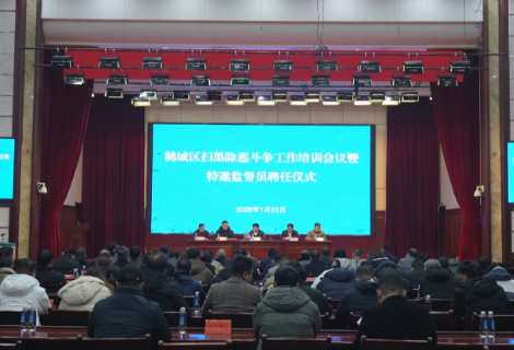 鹤城区召开扫黑除恶斗争工作培训会议