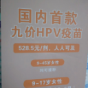 怀化：首款国产九价HPV疫苗启动接种