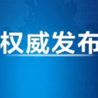 习近平同党外人士共迎新春