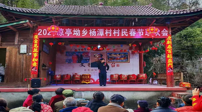 【新春走基层】凉亭坳乡：村晚搭台唱大戏 孝老爱亲迎马年