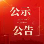 关于参评2025年度怀化新闻奖作品的公示