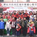 鹤城区开展“三湘石榴红 新阶聚同心”迎新春活动