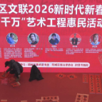 鹤城区文联开展马年送春联送福字文艺惠民活动