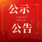 关于参评2025年度怀化新闻奖作品的公示