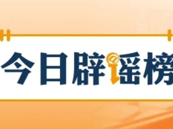 “张飞古道已经重开”消息不实（2026·03·30）