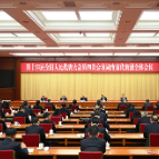 湖南代表团举行第一次全体会议