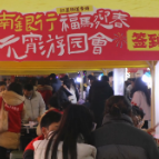 湖南银行 “福马迎春” 元宵音乐游园会走进红星街道