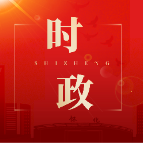 鹤城区第六届政府第86次常务会议召开