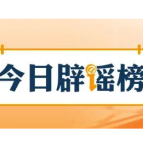 “安徽霍山现储量600公斤金矿”系谣言（2026·03·06）