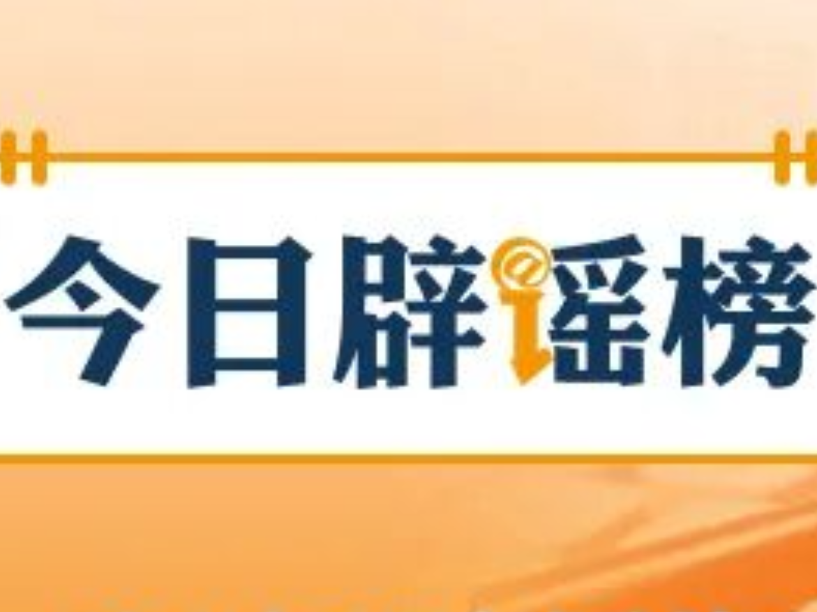 “河南许昌举办夏季马拉松”不实(2026·04·14)