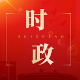 许忠建主持召开市委常委会会议