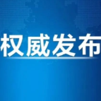 中共中央政治局召开会议 分析研究当前经济形势和经济工作 中共中央总书记习近平主持会议