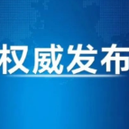 习近平向上海合作组织绿色和可持续发展论坛致贺信