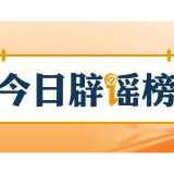 “九华山因有人露营失温去世导致封山”系谣言（2026·05·13）