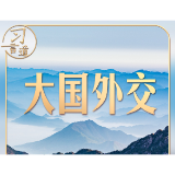习言道｜中美元首北京会晤，三个特殊时间点