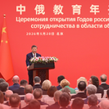 一见·中俄第十个国家级主题年，为何以“教育”命名