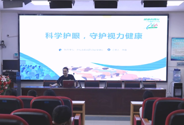 鹤城区妇保院:校园科普护视力 守护青春不“近视”