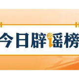 广西贺州富川汛情系网民编造(2026·05·26)