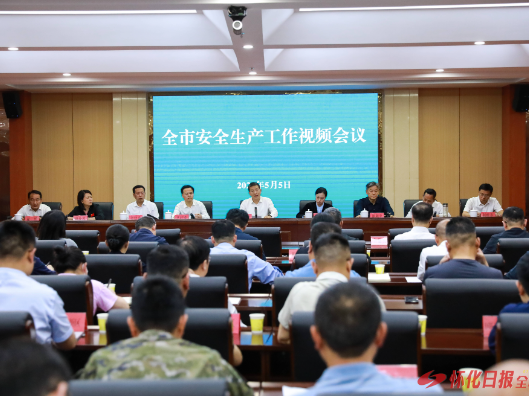 许忠建主持召开全市安全生产工作视频会议