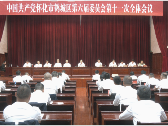 区委六届十一次全会召开