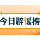 网传“5月1日起驾考科目加项，难度翻倍”不实（2026·05·07）