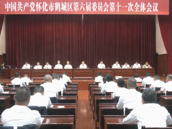 区委六届十一次全会召开