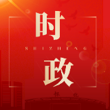 鹤城区第六届政府第92次常务会议召开