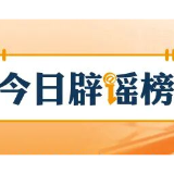 重庆、杭州的这些汛情信息都是假的(2026·06·22)