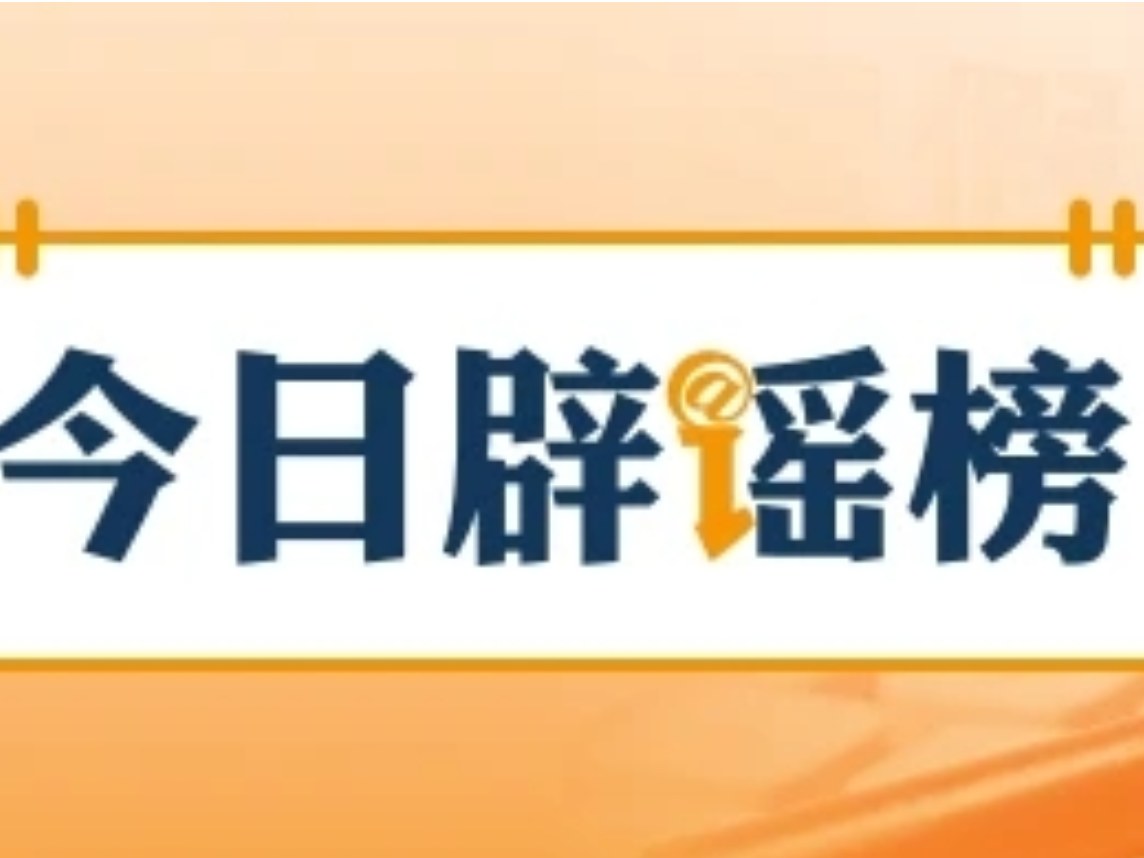 “天津大港区域即将通地铁”不实（2026·06·25）