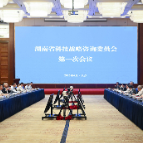 省科技战略咨询委员会第一次会议召开 沈晓明颁发聘书并讲话 毛伟明主持