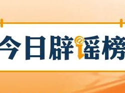 “公交车从南沙大桥上冲出”系AI生成的假视频(2026·07·20)
