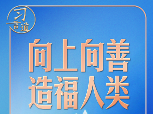 习言道｜人工智能向何处去？习近平强调八个字