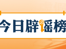 网传“广西水灾一老人被困泥潭”不实（2026·07·22）