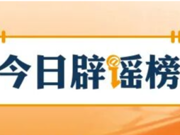 网传“养老服务师考试10月开考”不实（2026·07·21）