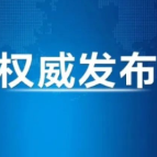 中共中央政治局召开会议 决定召开二十届五中全会 分析研究当前经济形势和经济工作 中共中央总书记习近平主持会议