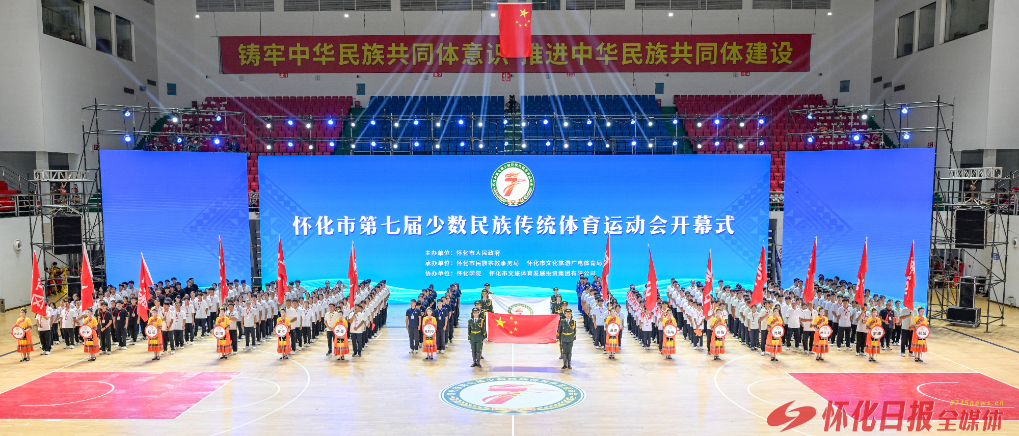 怀化市第七届少数民族传统体育运动会开幕式举行