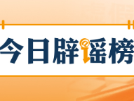 “青铜峡拦河大坝泄洪”不实(2026·08·28)