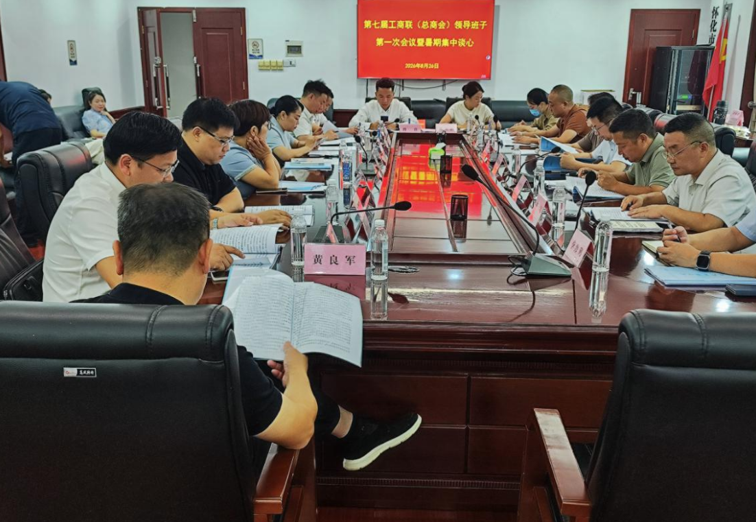 鹤城区工商联召开民营经济代表人士座谈会