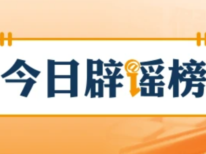 “云南文山12级台风致人伤亡”纯属谣言(2026·09·01)
