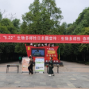 怀化市鹤城区开展生物多样性宣传活动
