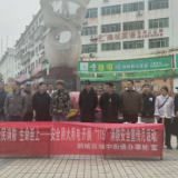 城中街道开展“全民消防——安全用火用电”宣传月活动