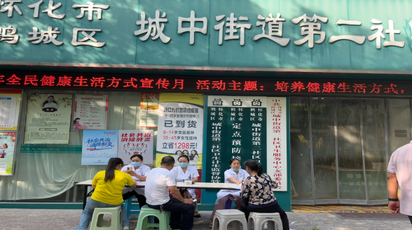 城中街道第二社区卫生服务中心开展全民健康生活方式宣传月活动