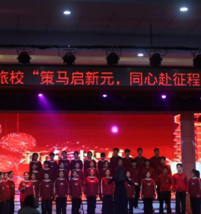 策马启新元 同心赴征程 怀化市旅游学校元旦文艺汇演圆满落幕