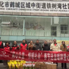 铁树湾社区开展“同心公益·情暖社会”春节送温暖献爱心活动