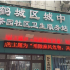 科普进社区 关爱暖人心——城中茶园社区卫生服务站开展世界防治麻风病日主题活动