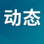 科教人才入乡土 智慧力量兴田野
