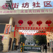 张灯结彩迎新春 邻里欢腾庆佳节——心街坊社区新春氛围浓