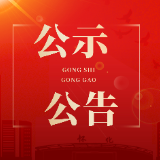 怀化市鹤城区城市建设投资有限公司商业资产招商招租公告