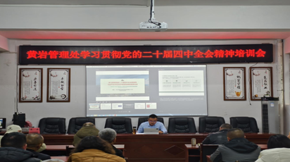 黄岩旅游度假区管理处开展新一届村“两委”干部履职能力提升培训