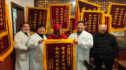 城中街道第一社区卫生服务中心：轮椅患者重获希望 锦旗致谢中医科